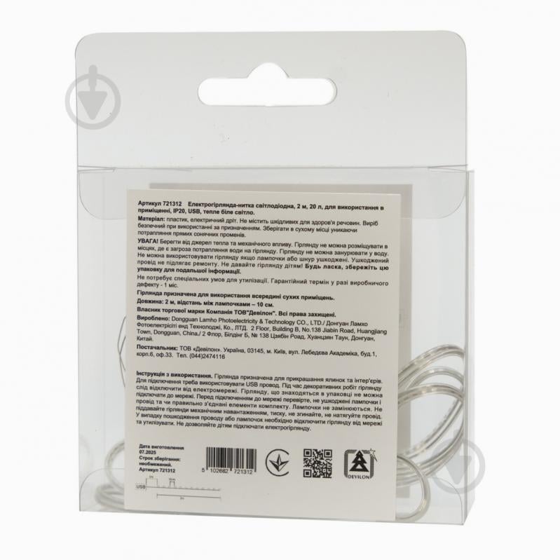 Електрогірлянда світлодіодна Девілон світлодіодна (LED) 20 ламп (721312) - фото 4 Електрогірлянда світлодіодна Девілон світлодіодна (LED) 20 ламп (721312) - фото 4