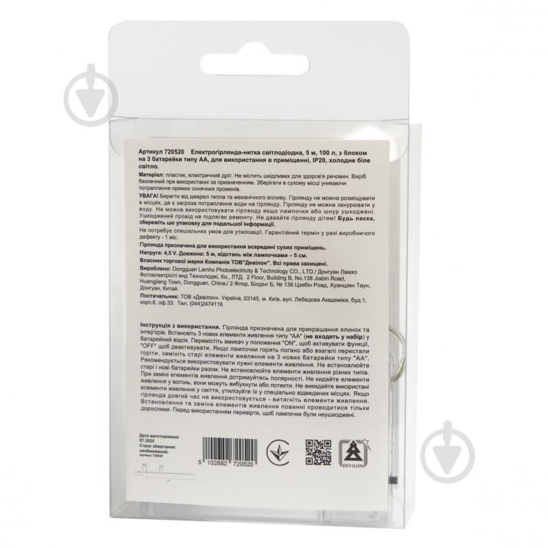 Электрогирлянда светодиодная Девилон светодиодная (LED) 100 ламп (720520) - фото 4