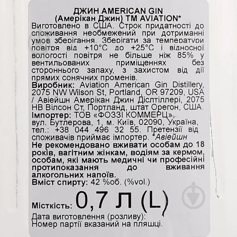 Джин Aviation American Gin 0,7 л - фото 3