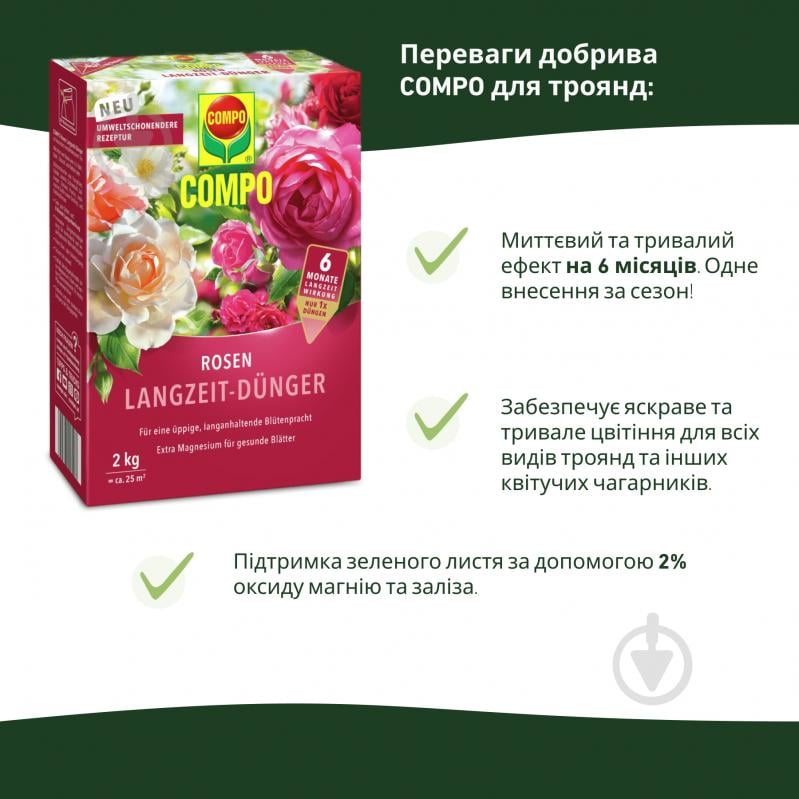 Удобрение Compo твердое длительного действия для роз 2кг (3589) - фото 5
