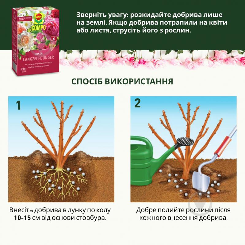 Удобрение Compo твердое длительного действия для роз 2кг (3589) - фото 8