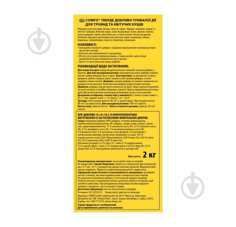 Удобрение Compo твердое длительного действия для роз 2кг (3589) - фото 9