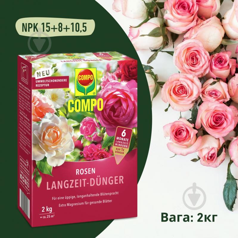 Удобрение Compo твердое длительного действия для роз 2кг (3589) - фото 2