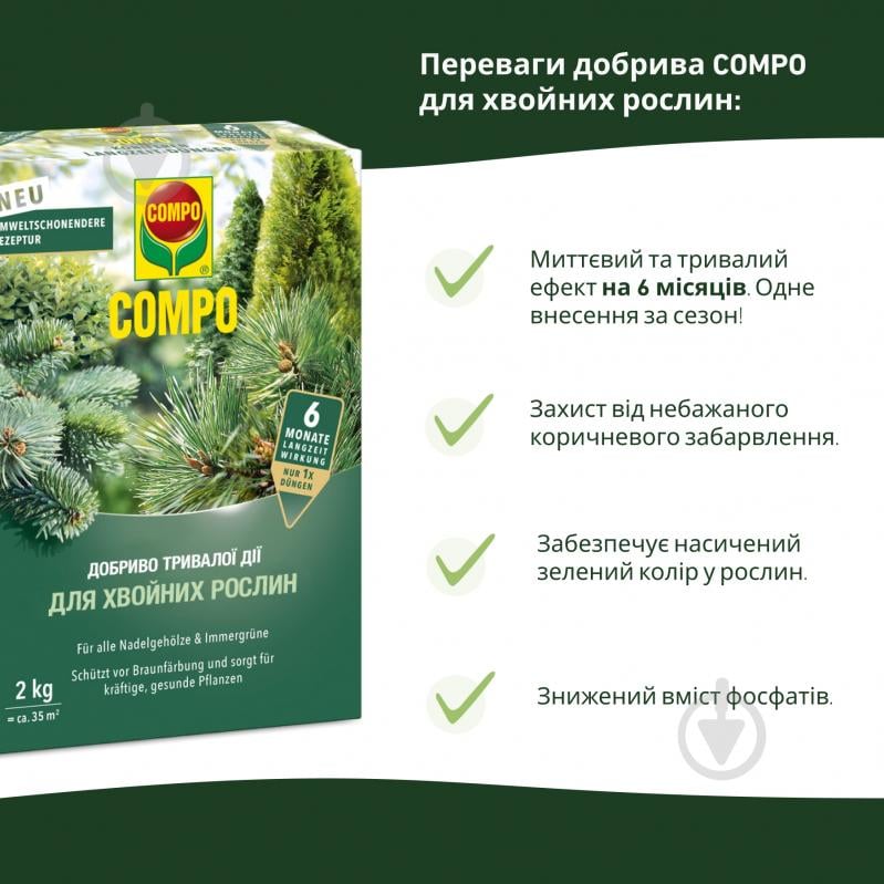 Удобрение Compo твердое длительного действия для хвои 2кг (3856) - фото 4