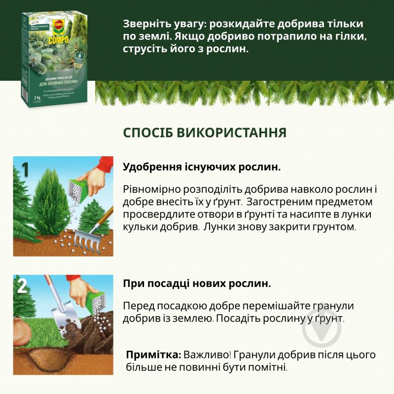 Удобрение Compo твердое длительного действия для хвои 2кг (3856) - фото 6