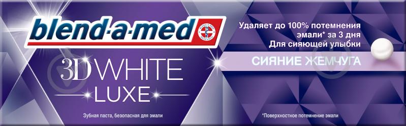 Зубна паста Blend-a-Med 3D White Luxe Сяйво Перлин Миттєвий Ефект 75 мл - фото 2 Зубна паста Blend-a-Med 3D White Luxe Сяйво Перлин Миттєвий Ефект 75 мл - фото 2
