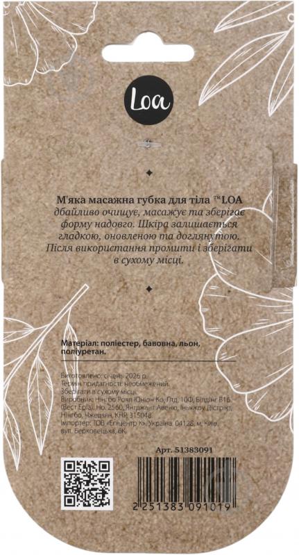 Губка LOA для тела мягкая RK-A11-059 - фото 2 Губка LOA для тела мягкая RK-A11-059 - фото 2