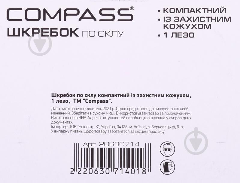 Шкребок для скла Compass із захисним кожухом SC-CP-76-8 - фото 2