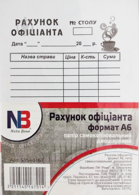 Рахунок офіціанта А6 папір самокопіювальний двошаровий 100 аркушів Nota Bene - фото 1