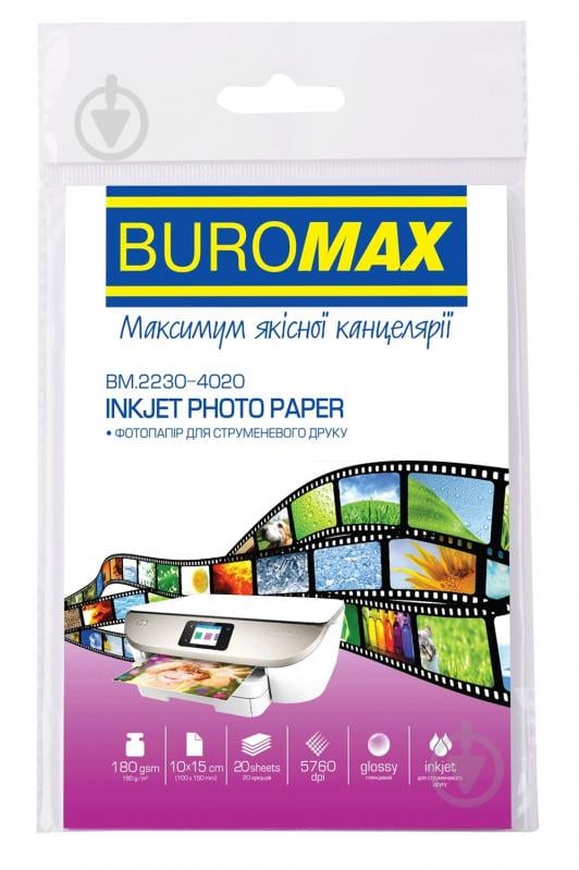 Фотобумага глянцевая 20 л.истов Buromax - фото 1