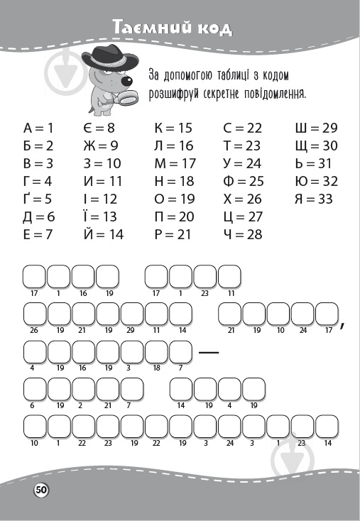 Посібник для навчання Учимося рахувати з цуценям Гавчиком - фото 4