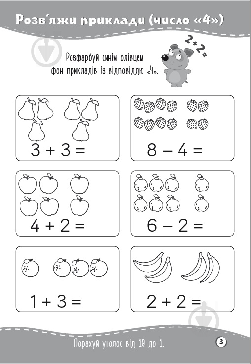 Посібник для навчання Учимося рахувати з цуценям Гавчиком - фото 2