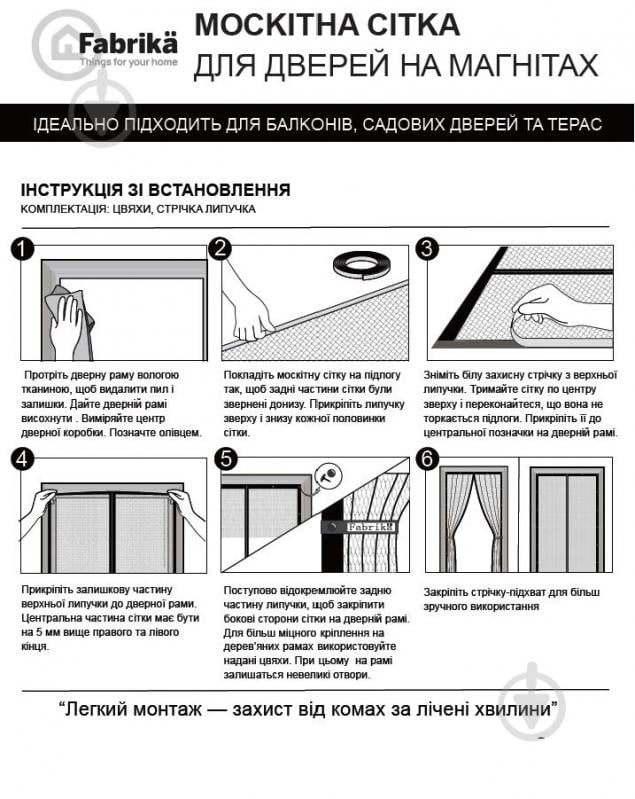 Сітка москітна Fabrika для дверей на магнітах 2000х920 мм графіт - фото 5