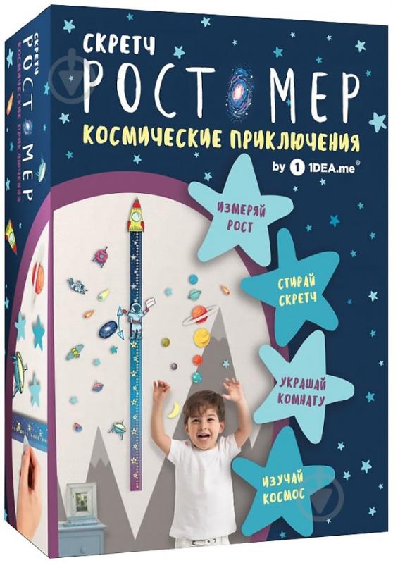 Ростомір 1DEA.me Космические приключения - фото 1