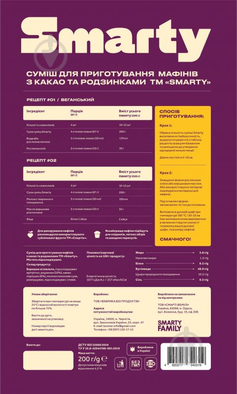 Смесь для приготовления кекса Smarty Family с какао и изюмом 200 г - фото 2