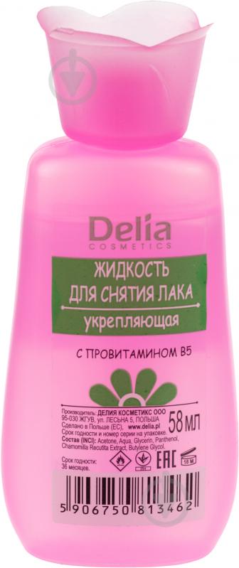 Жидкость для снятия лака Delia Cosmetics с провитамином В5 58 мл - фото 1