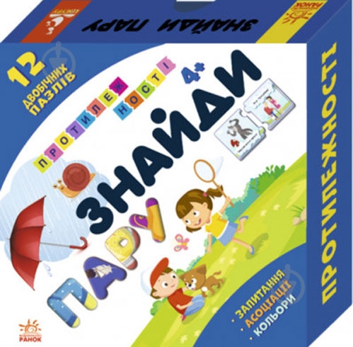 Набір Ранок Знайди пару. Протилежності - фото 1