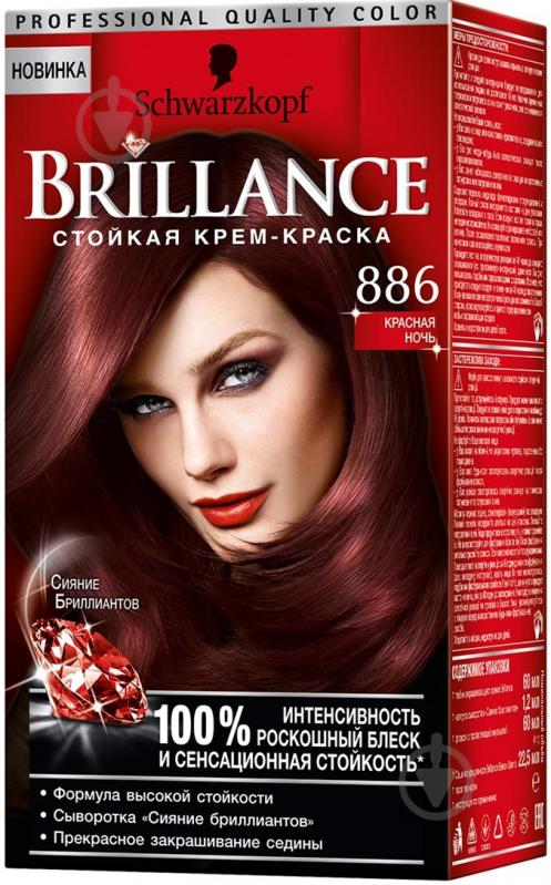 Крем-краска для волос Brillance 874 Бархатистый каштан, 142,5 мл