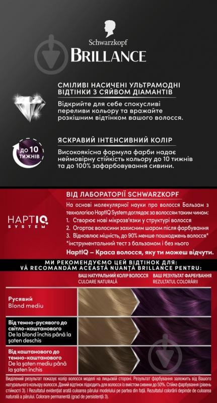 Крем-краска для волос Schwarzkopf Brillance №888 темная вишня 142,5 мл - фото 3