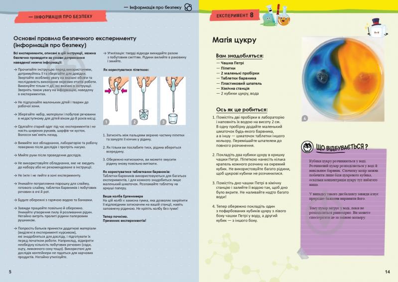 Набір дослідника Kosmos Весела хімія (Big Fun Chemistry) 616991 - фото 8