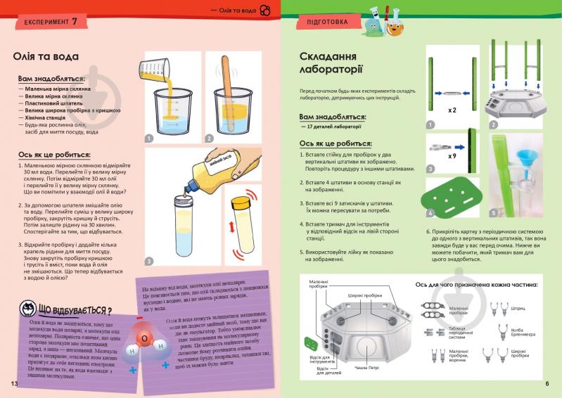 Набір дослідника Kosmos Весела хімія (Big Fun Chemistry) 616991 - фото 9