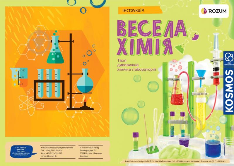 Набір дослідника Kosmos Весела хімія (Big Fun Chemistry) 616991 - фото 3