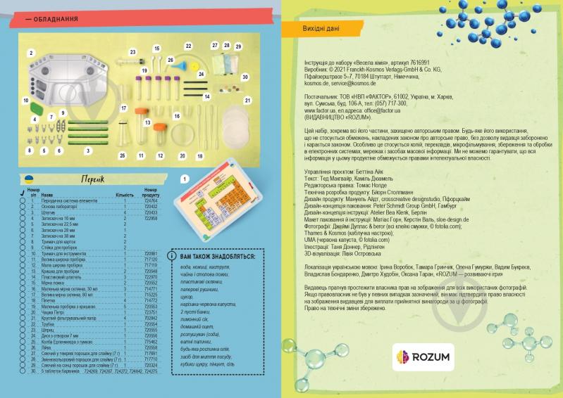 Набір дослідника Kosmos Весела хімія (Big Fun Chemistry) 616991 - фото 4