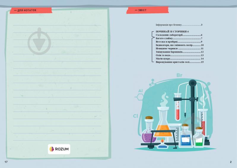 Набір дослідника Kosmos Весела хімія (Big Fun Chemistry) 616991 - фото 5