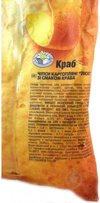 Чипсы Люкс Люкс краб 7622210177261 125 г - фото 5