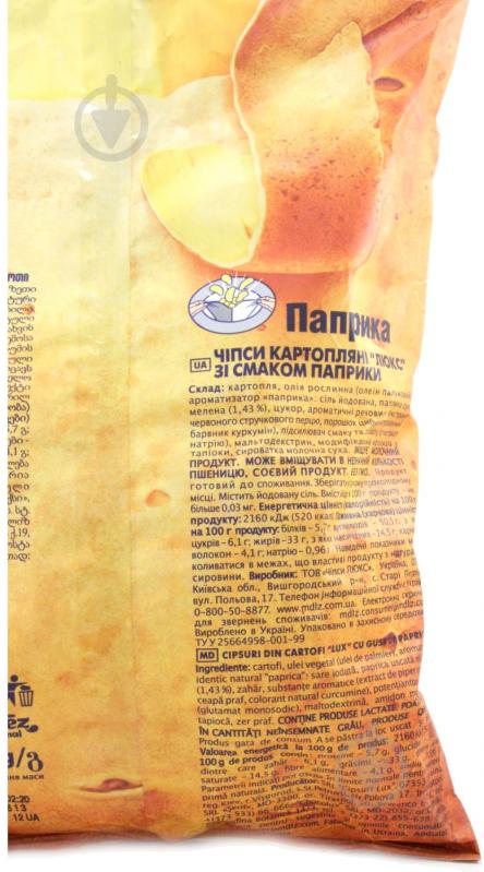 Чипси Люкс Чипси картопляні Паприка Люкс м/у 125 г - фото 2