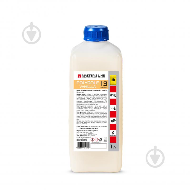 Полироль Ваниль концентрат 1:3 Master’s Line 1000 мл - фото 1