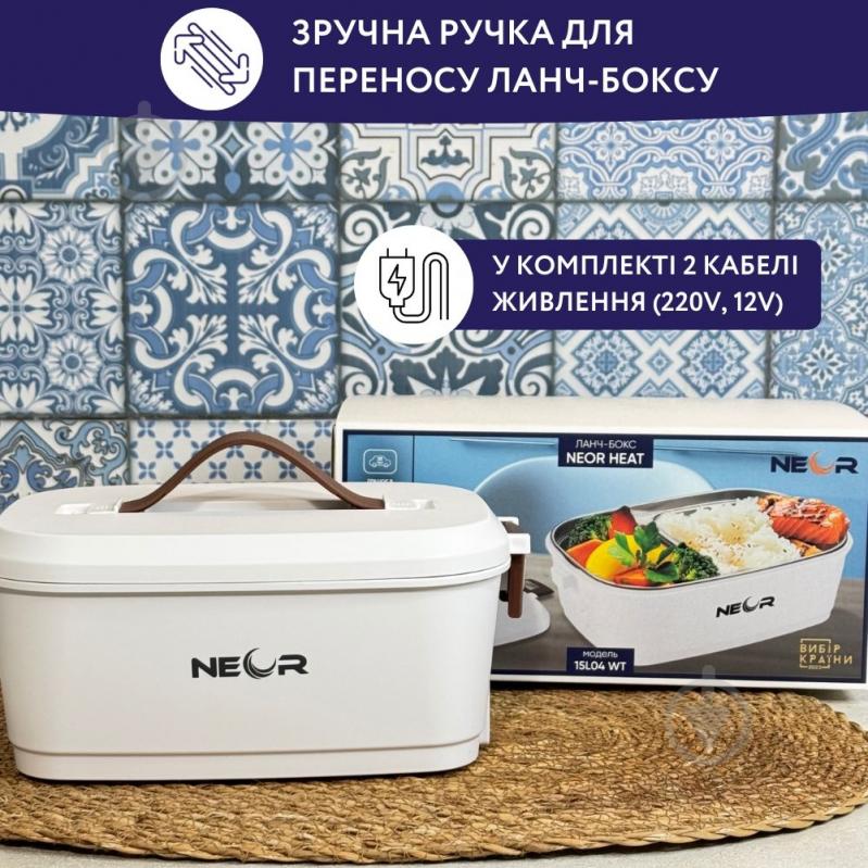 Ланч-бокс NEOR для подогрева пищи HEAT 15L04 WT - фото 6