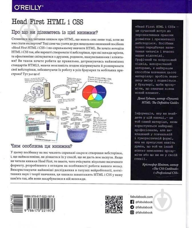 Книга Элизабет Робсон «Head First. HTML і CSS» 9786175221976 - фото 2