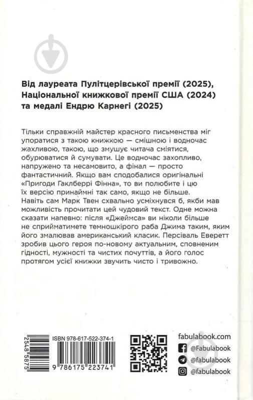 Книга Персиваль Эверетт «Джеймс» 978-617-522-374-1 - фото 2 Книга Персиваль Эверетт «Джеймс» 978-617-522-374-1 - фото 2