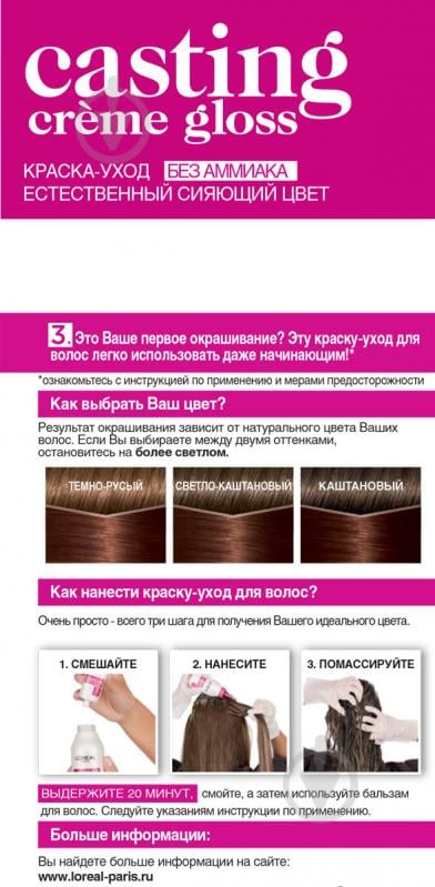 Фарба для волосся L'Oreal Paris CASTING Creme Gloss №535 шоколад 160 мл - фото 5