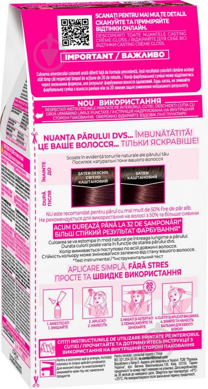 Краска для волос L'Oreal Paris CASTING Creme Gloss №415 морозный каштан 160 мл - фото 2 Краска для волос L'Oreal Paris CASTING Creme Gloss №415 морозный каштан 160 мл - фото 2