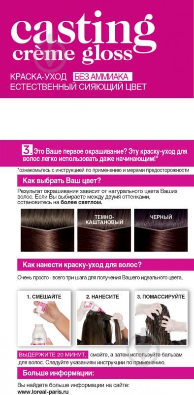 Фарба для волосся L'Oreal Paris CASTING Creme Gloss №323 терпкий мокко 160 мл - фото 5