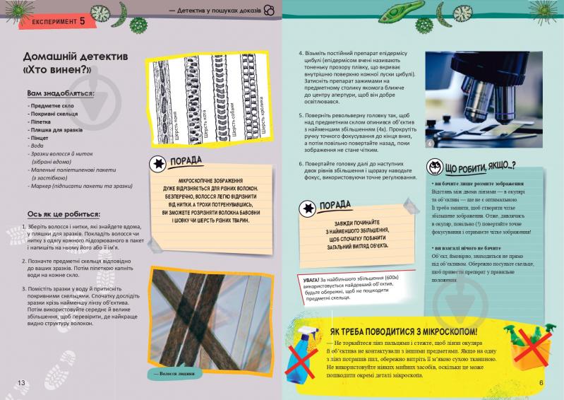 Набор исследователя Kosmos Мой микроскоп открытий (My Discovery Microscope) 616984 - фото 9