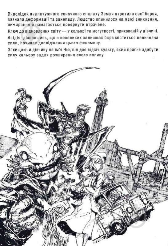 Книга «БЕЗ/БАРВ. Том 1» 9786170996879 - фото 3 Книга «БЕЗ/БАРВ. Том 1» 9786170996879 - фото 3