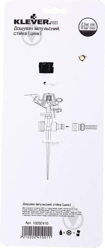 Дощувач імпульсний Klever DY1023 стійка цинк - фото 3