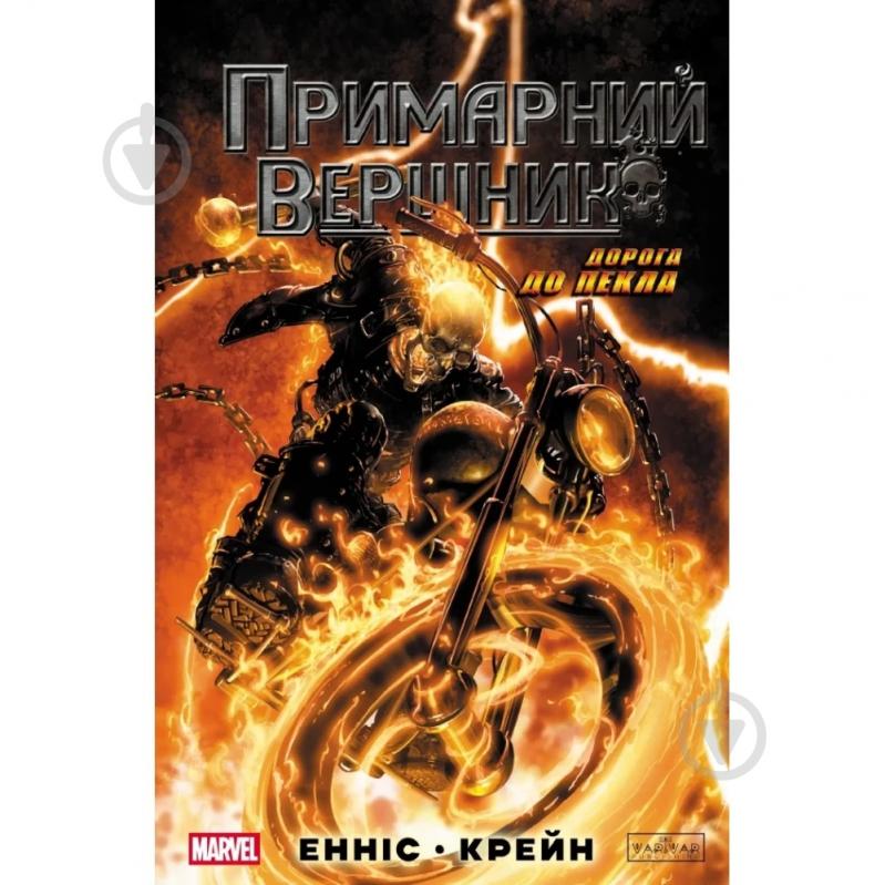 Книга Піч Момоко «Примарний Вершник» 978-617-09-9510-0 - фото 1
