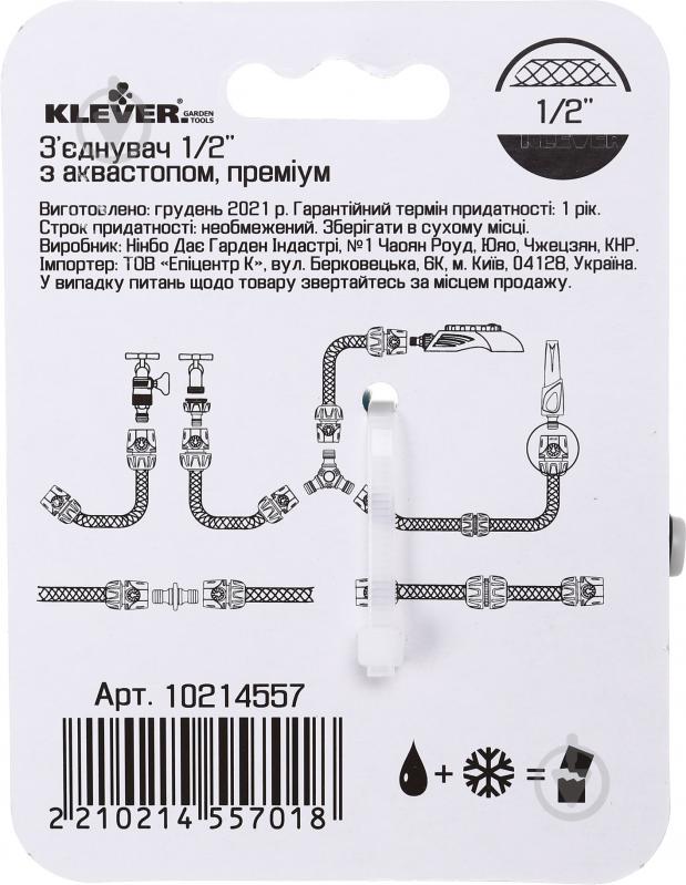 З'єднувач Klever DY8011DLA 1/2’’ з аквастопом преміум - фото 3