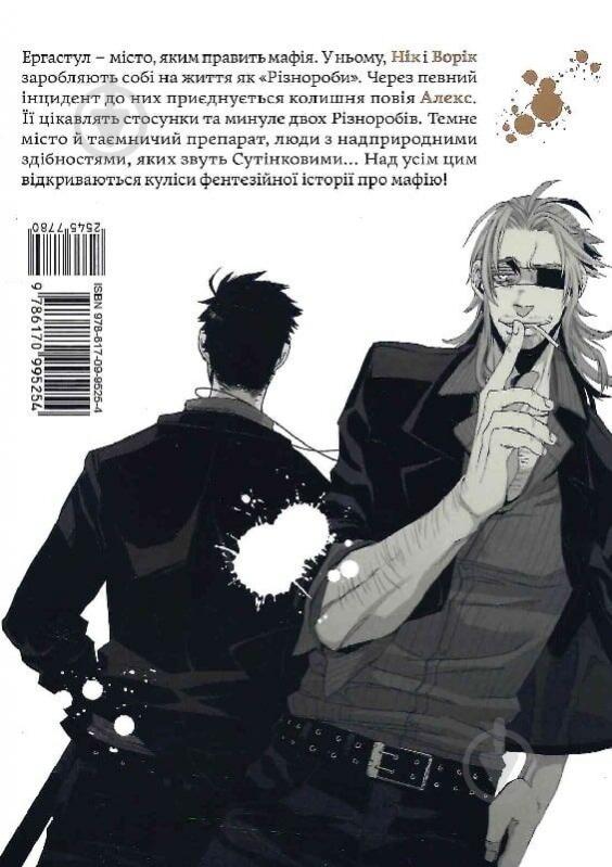 Книга «Ґенґста. Том 1» 9786170995254 - фото 2