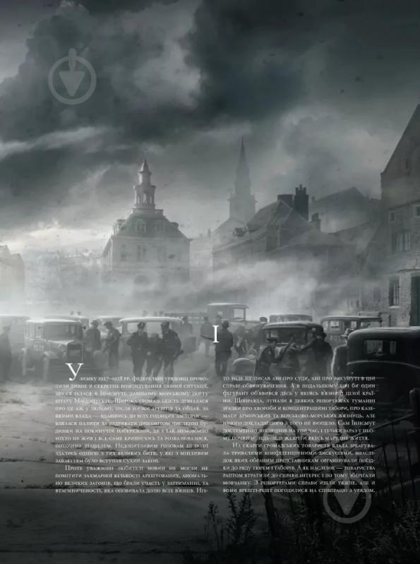 Книга Говард Ф. Лавкрафт «Тінь над Інсмутом» 978-617-09-9500-1 - фото 2 Книга Говард Ф. Лавкрафт «Тінь над Інсмутом» 978-617-09-9500-1 - фото 2