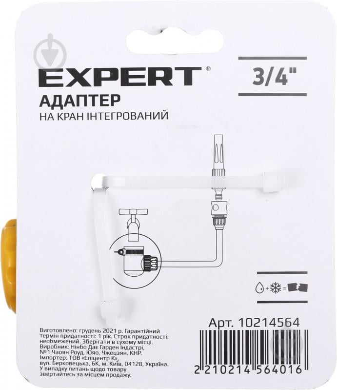 Адаптер Expert DY8033 3/4’’ на кран інтегрований - фото 3