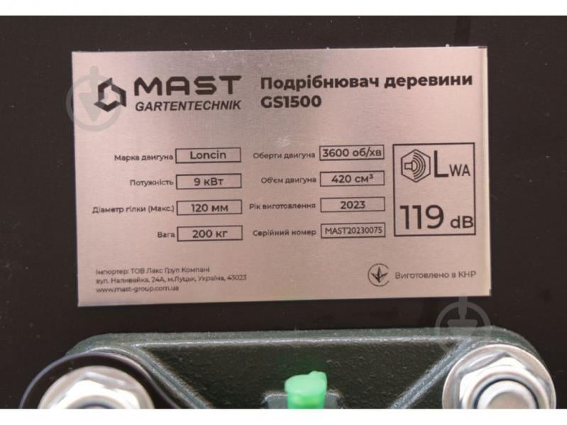 Подрібнювач садовий MAST GARTENTECHNIK Бензиновий садовий подрібнювач MAST Gartentechnik GS1500 бензин - фото 13