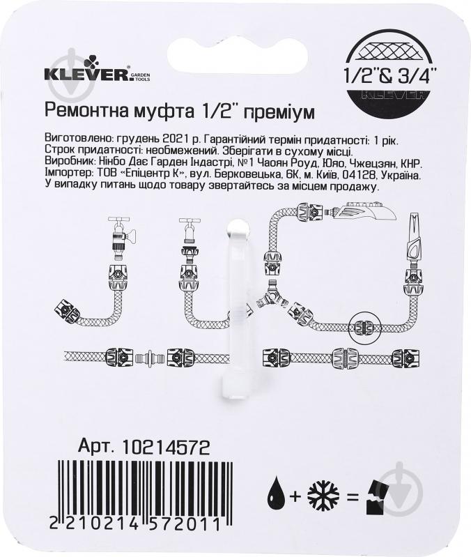 Муфта ремонтна Klever DY8026DL 1/2’’ та 3/4’’ - фото 3