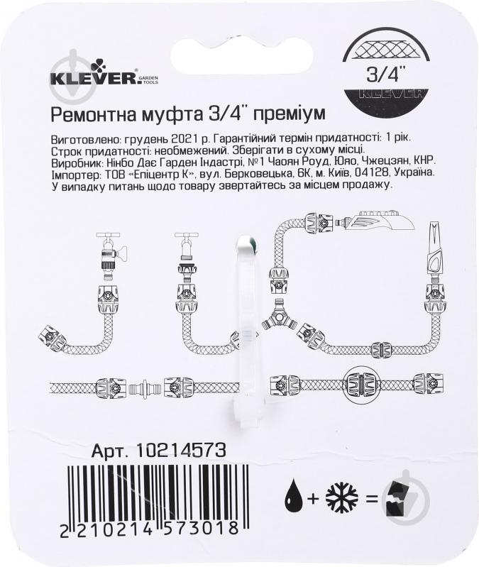 Муфта ремонтная Klever DY8013DL 3/4’’ премиум - фото 3