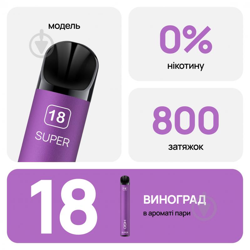 Сигарета електронна HQD Super Виноград 3 мл - фото 3