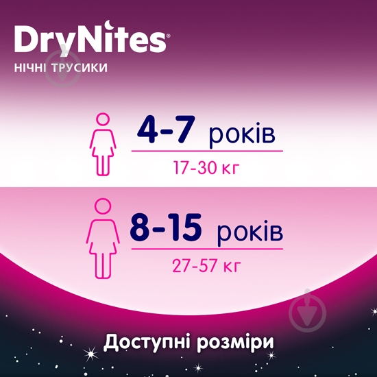 Подгузники-трусики Huggies DryNites Girl 8-15 лет 27-57 кг 9 шт. - фото 7